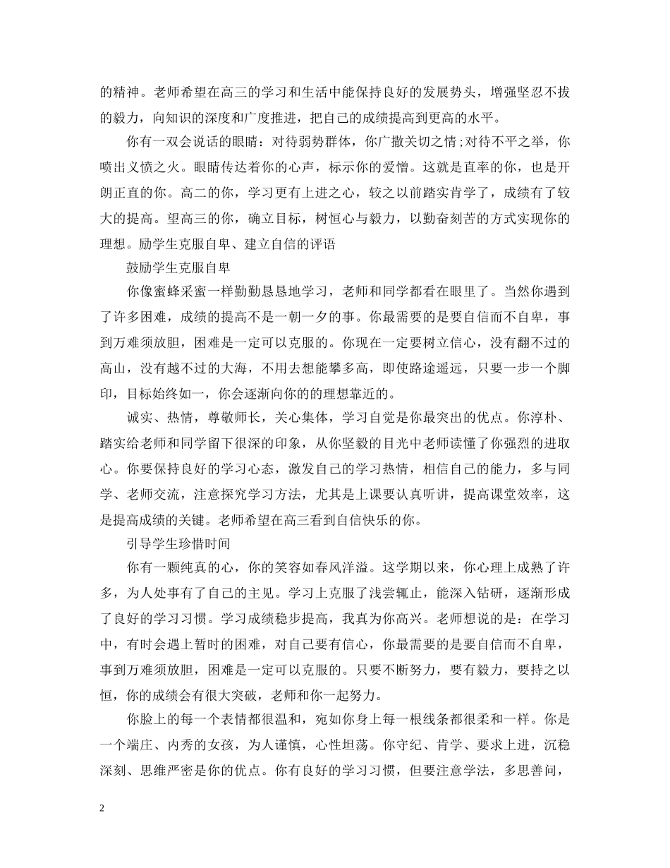 20XX年教师写给学生的评语_第2页
