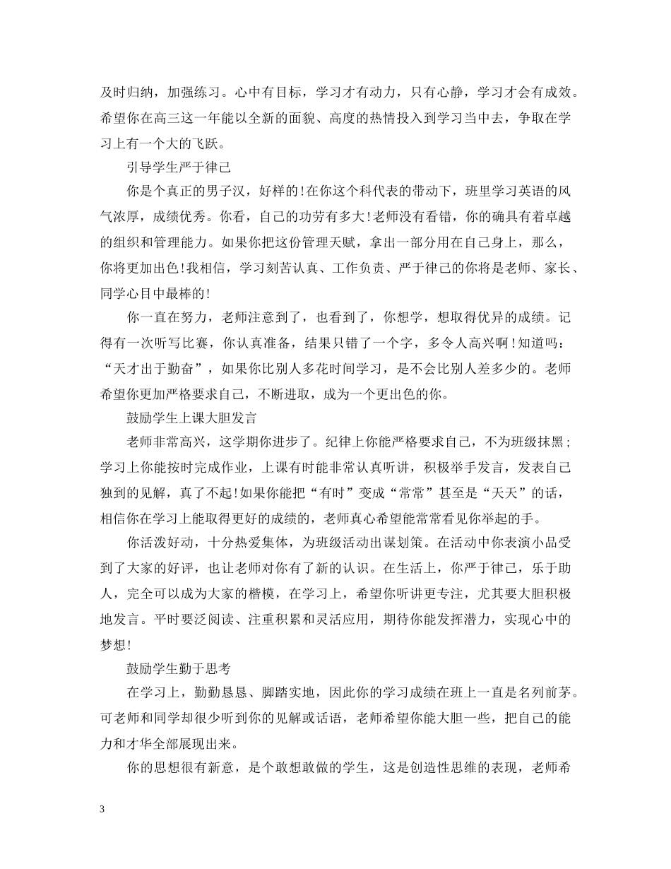 20XX年教师写给学生的评语_第3页