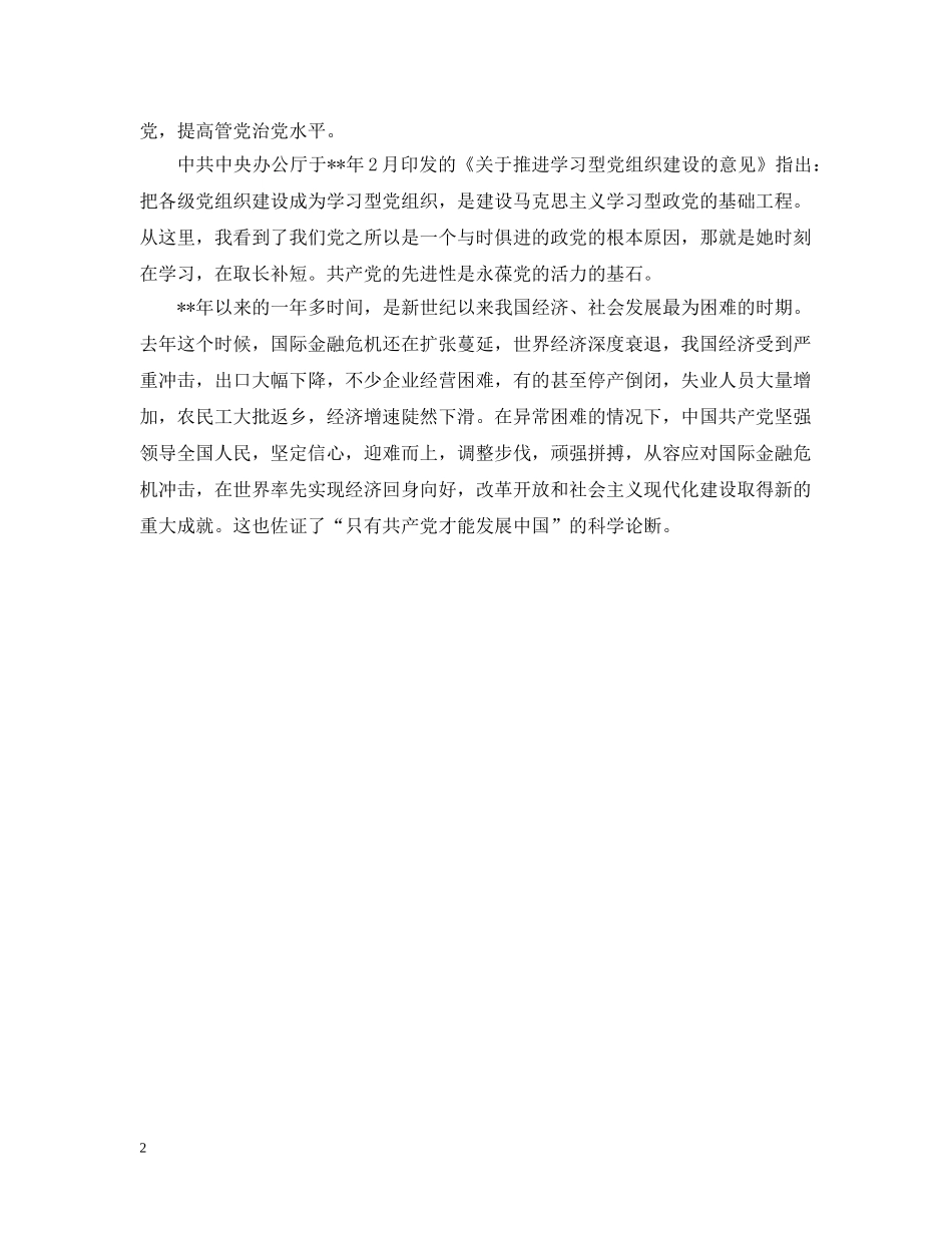 20XX年教师入党申请提纲_第2页