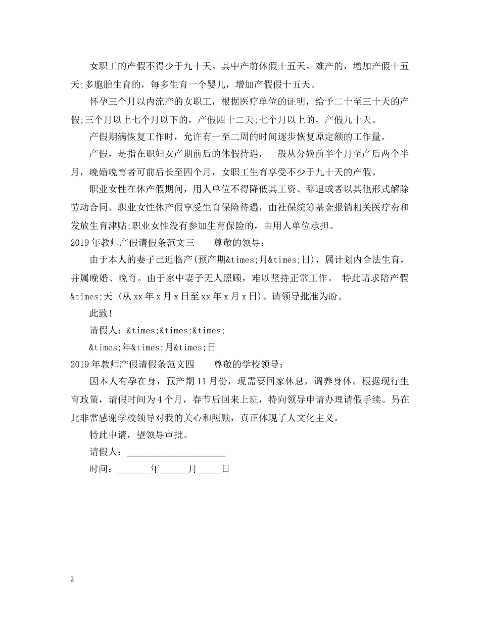 20XX年教师产假请假条范文_第2页