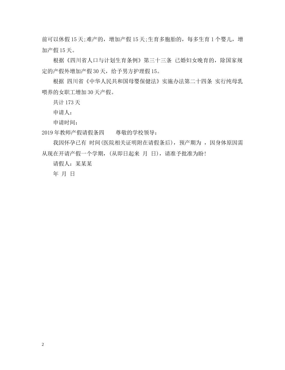 20XX年教师产假请假条_第2页