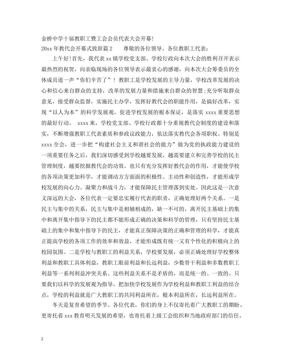 20XX年教代会开幕式致辞_第2页