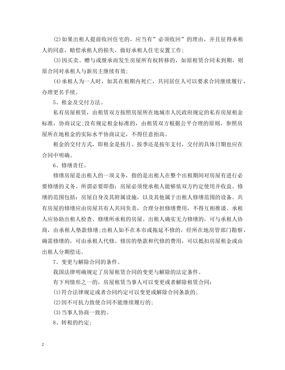 20XX年教室租赁合同范本_第2页