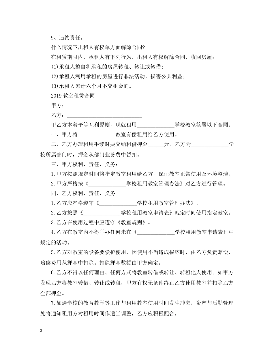 20XX年教室租赁合同范本_第3页