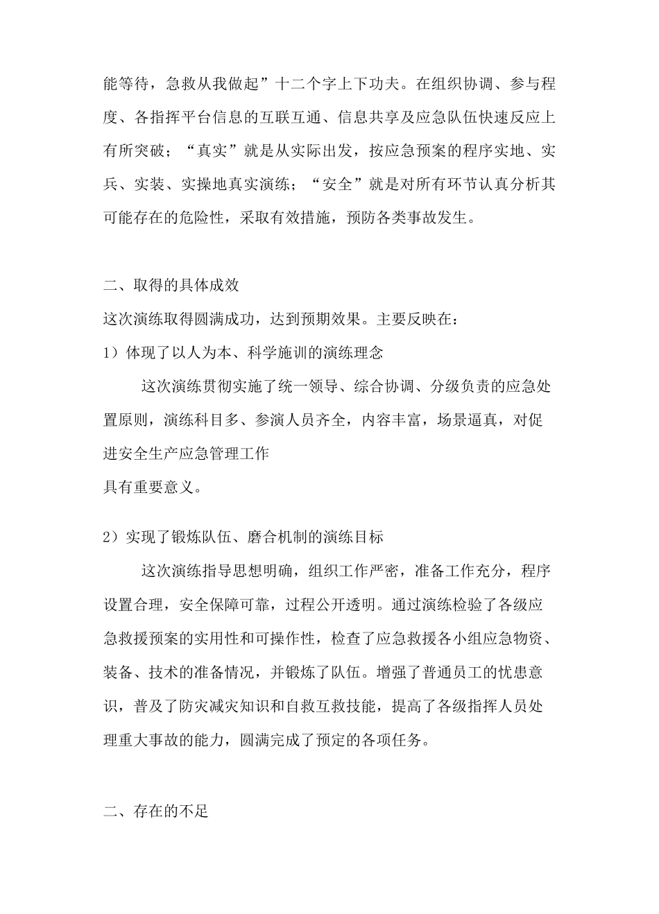 物体打击应急演练总结_第2页