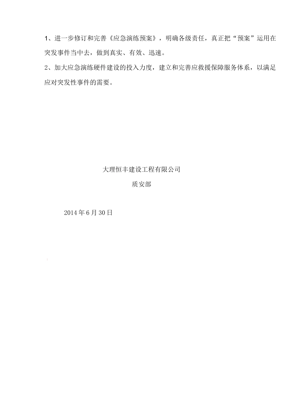 物体打击应急演练总结_第3页