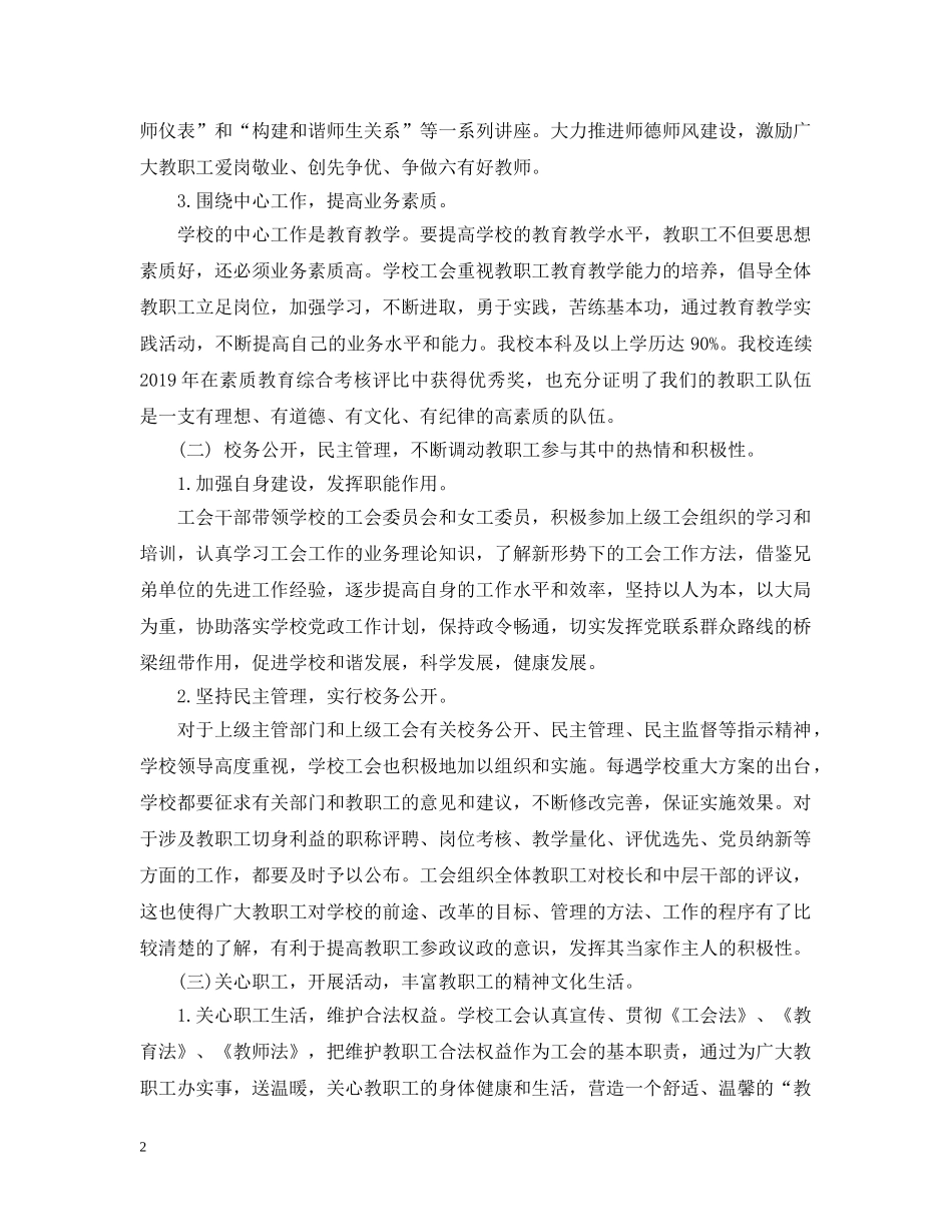 20XX年教代会工会工作报告_第2页