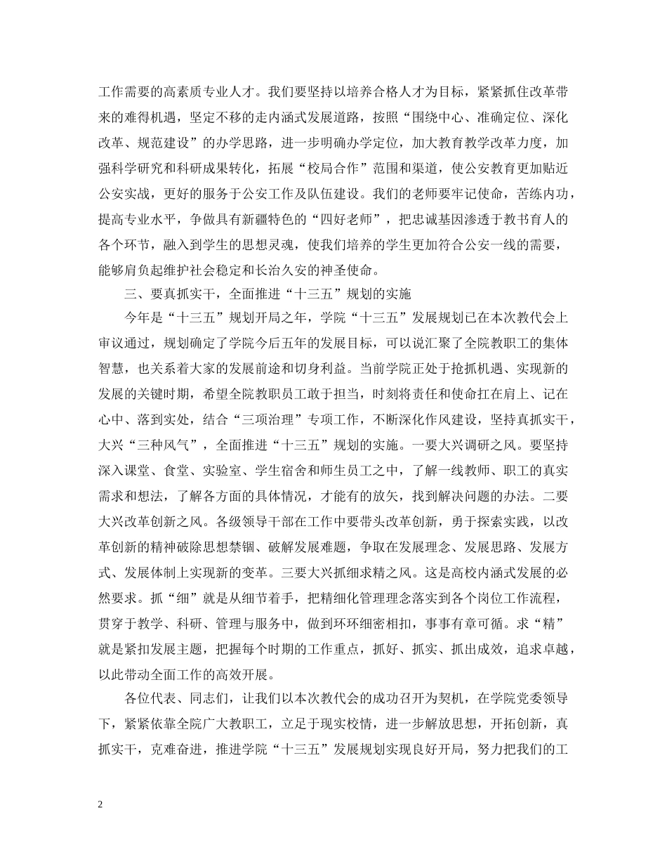 20XX年教代会闭幕式讲话_第2页