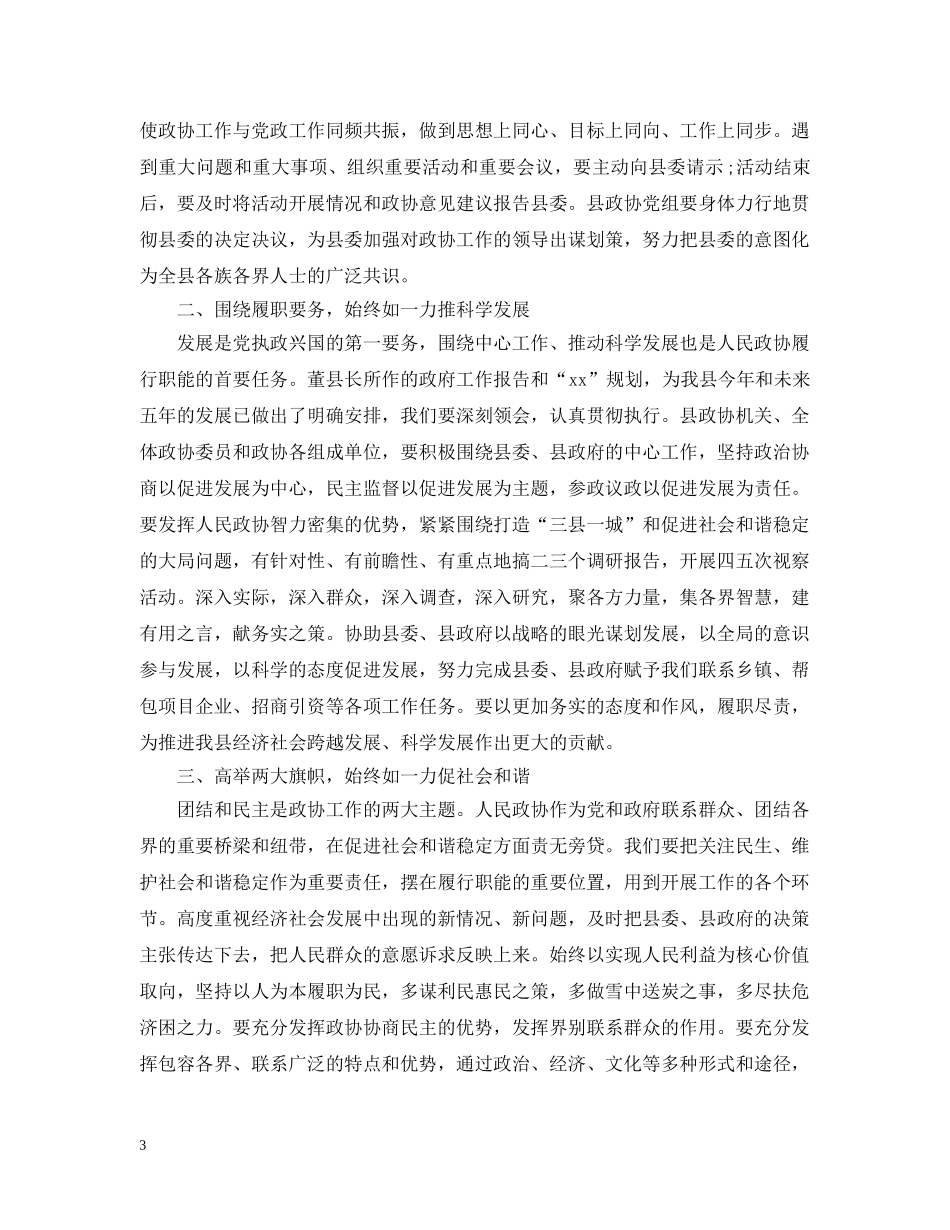 20XX年政协会议闭幕式讲话_第3页