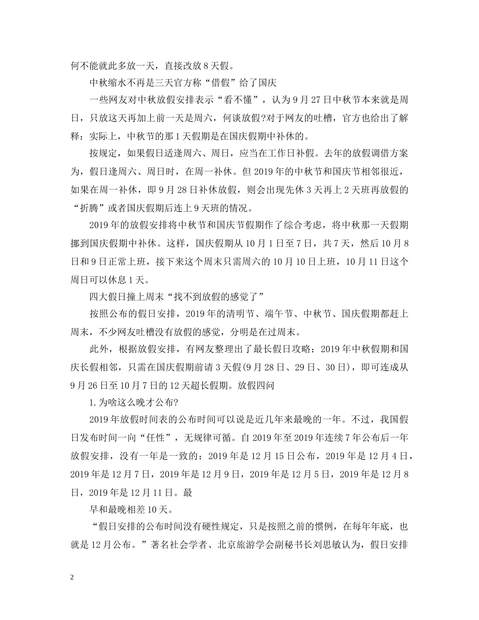 20XX年放假安排解读_第2页