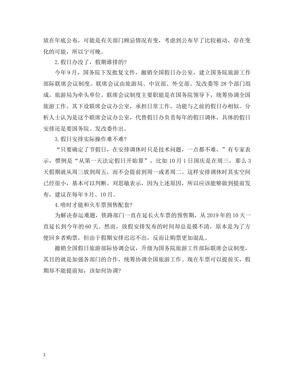 20XX年放假安排解读_第3页