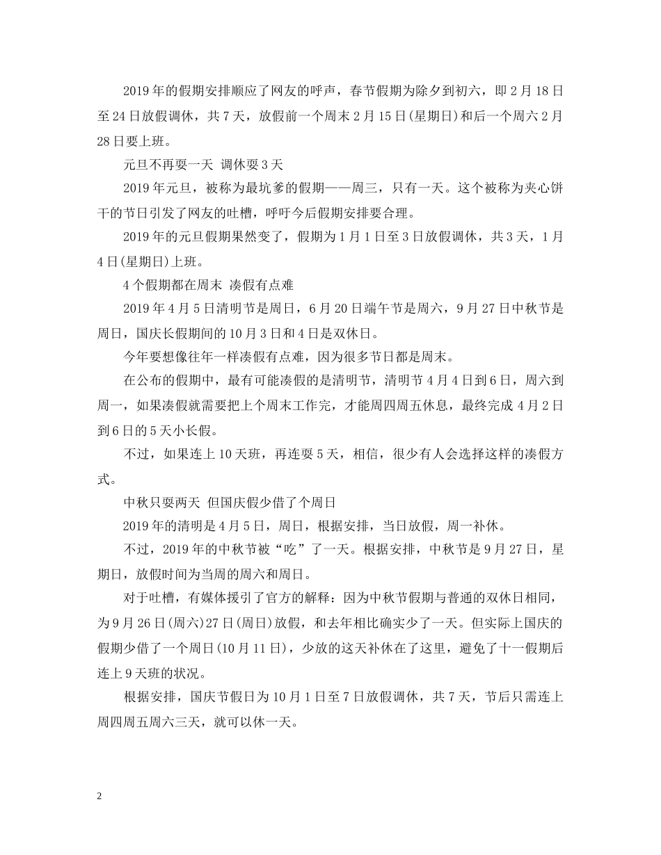 20XX年放假时间安排新变化_第2页