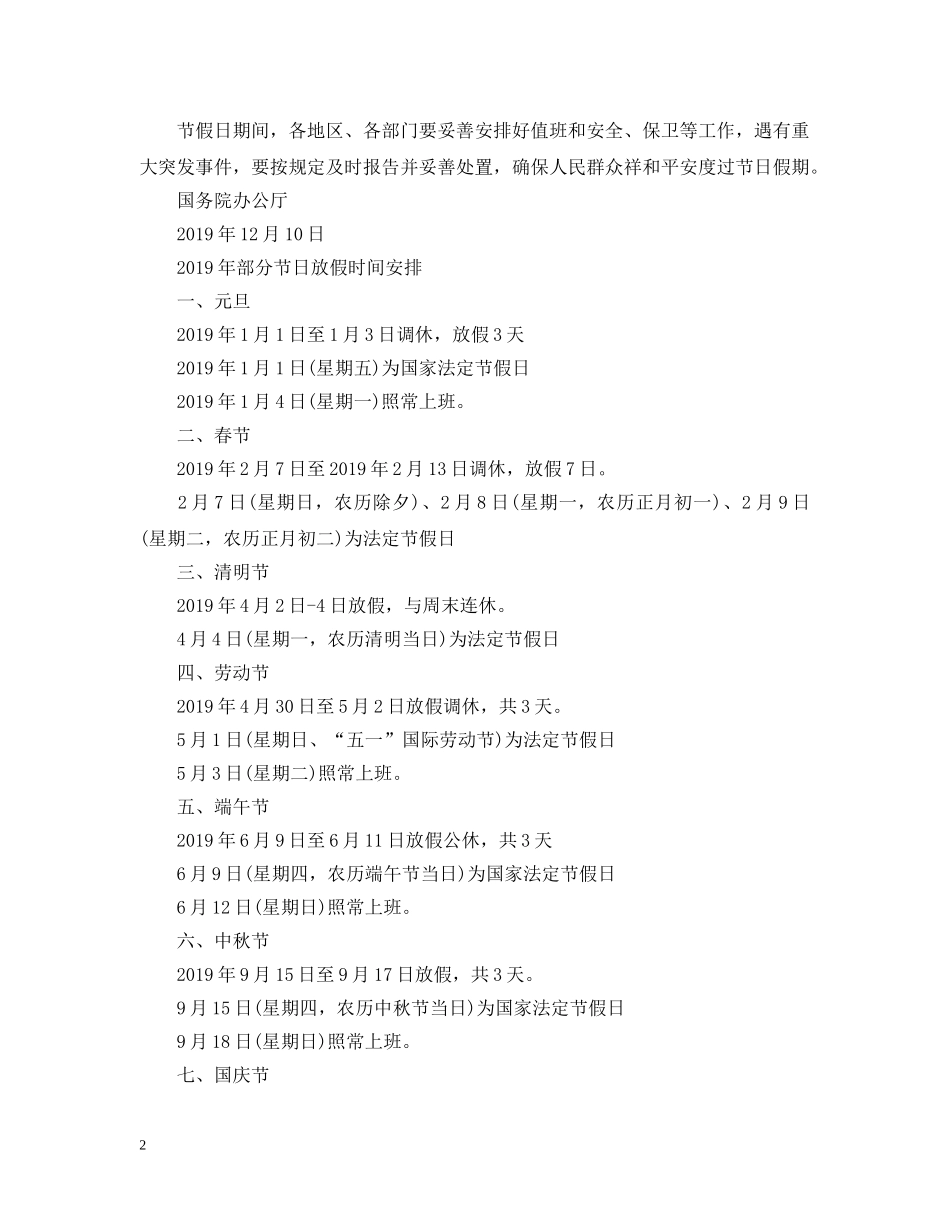 20XX年放假安排时间表一览_第2页