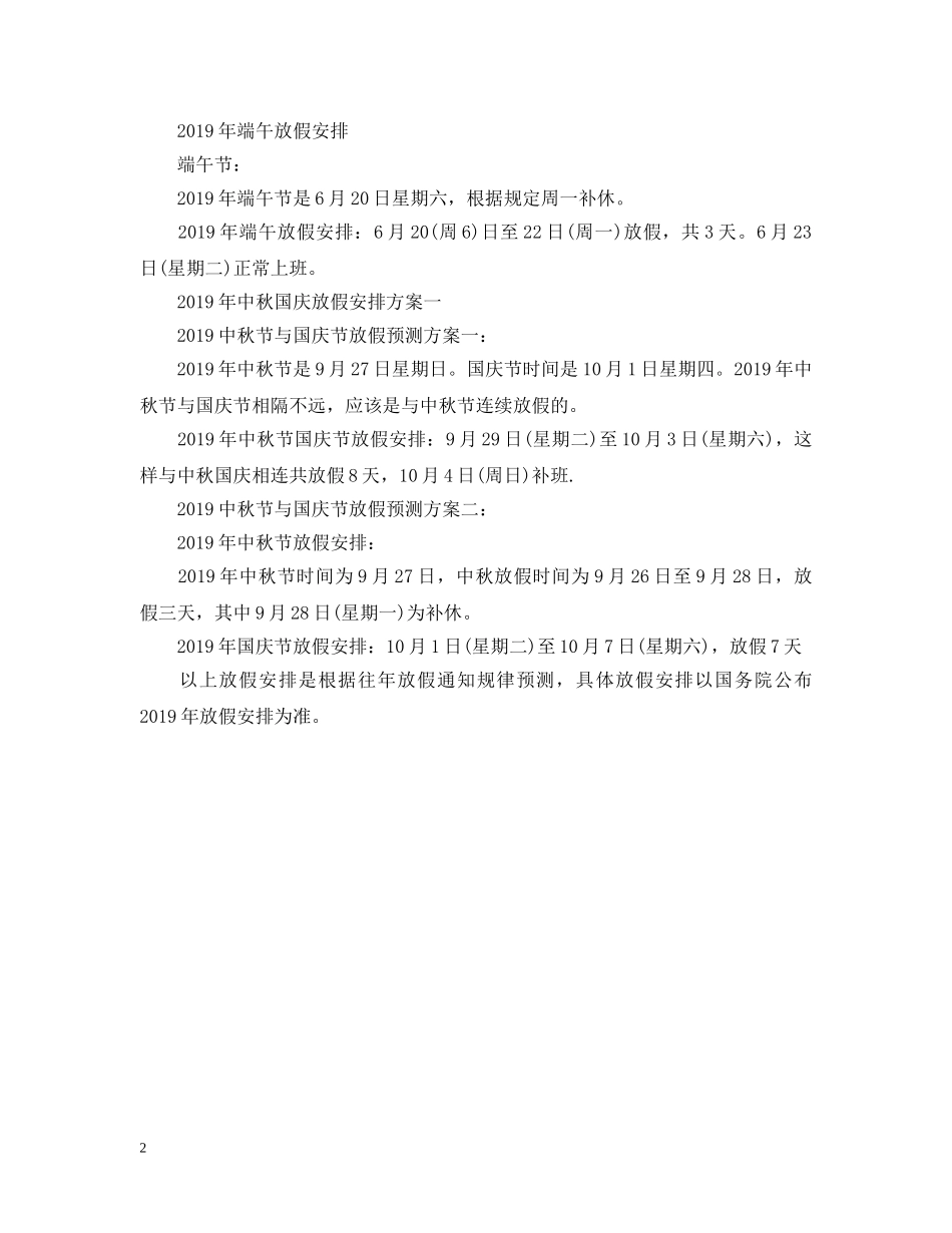 20XX年放假安排时间表日历_第2页