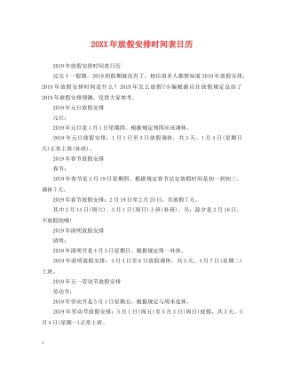 20XX年放假安排时间表日历