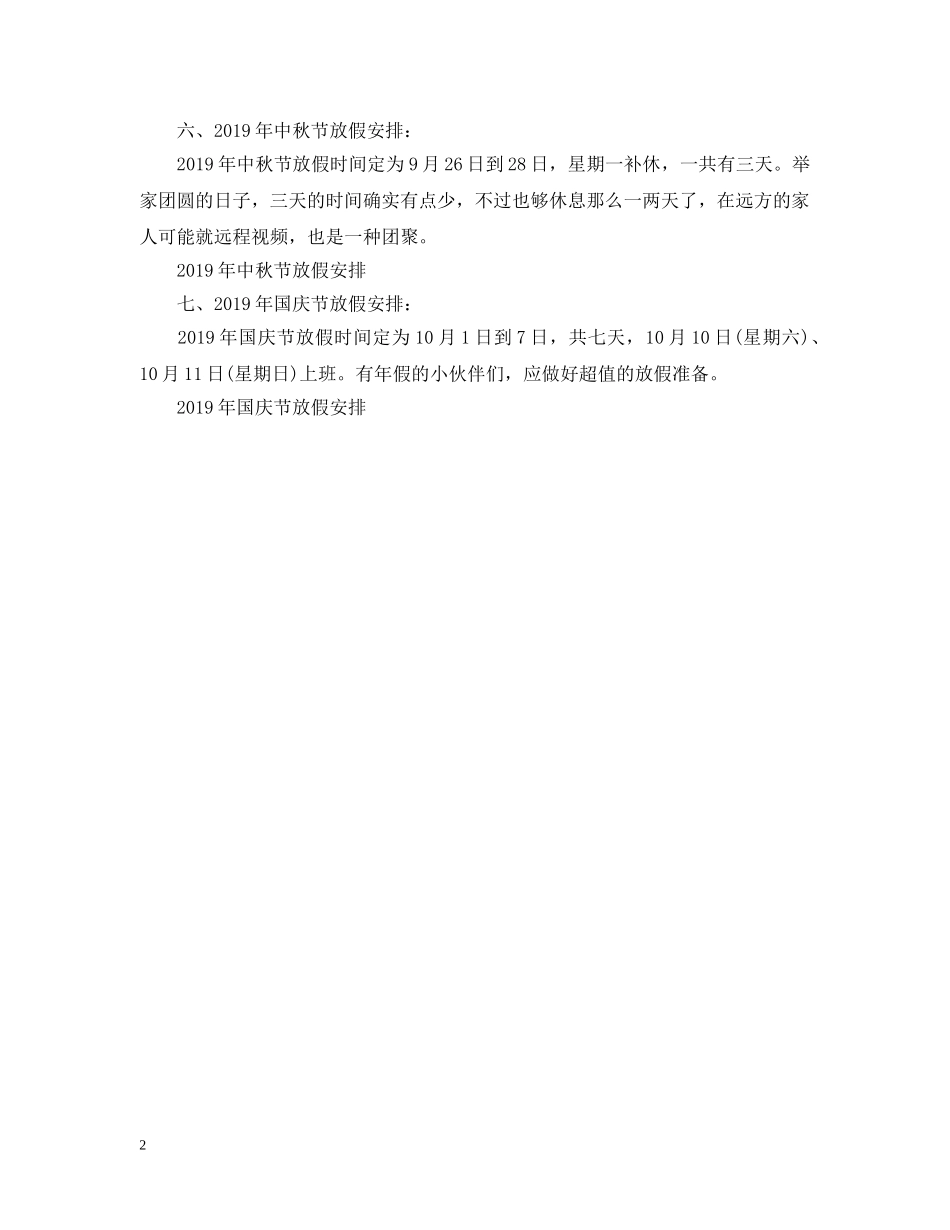 20XX年放假安排时间汇总表_第2页