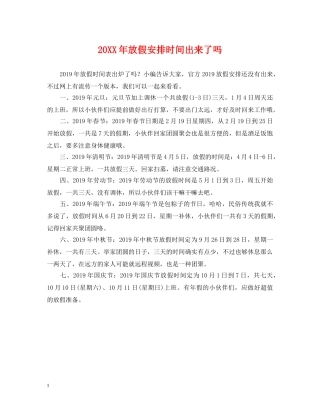 20XX年放假安排时间出来了吗