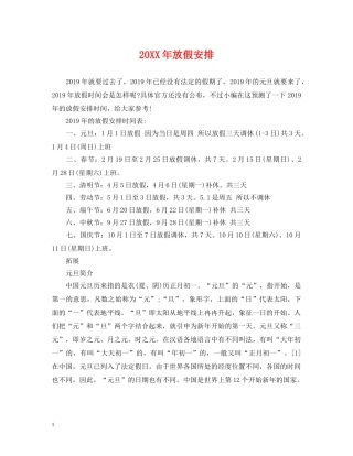 20XX年放假安排