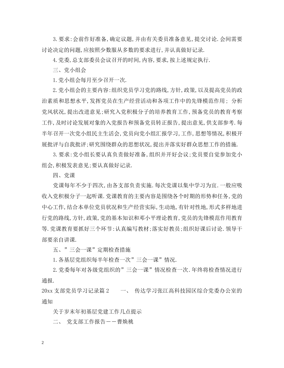 20XX年支部党员学习记录_第2页