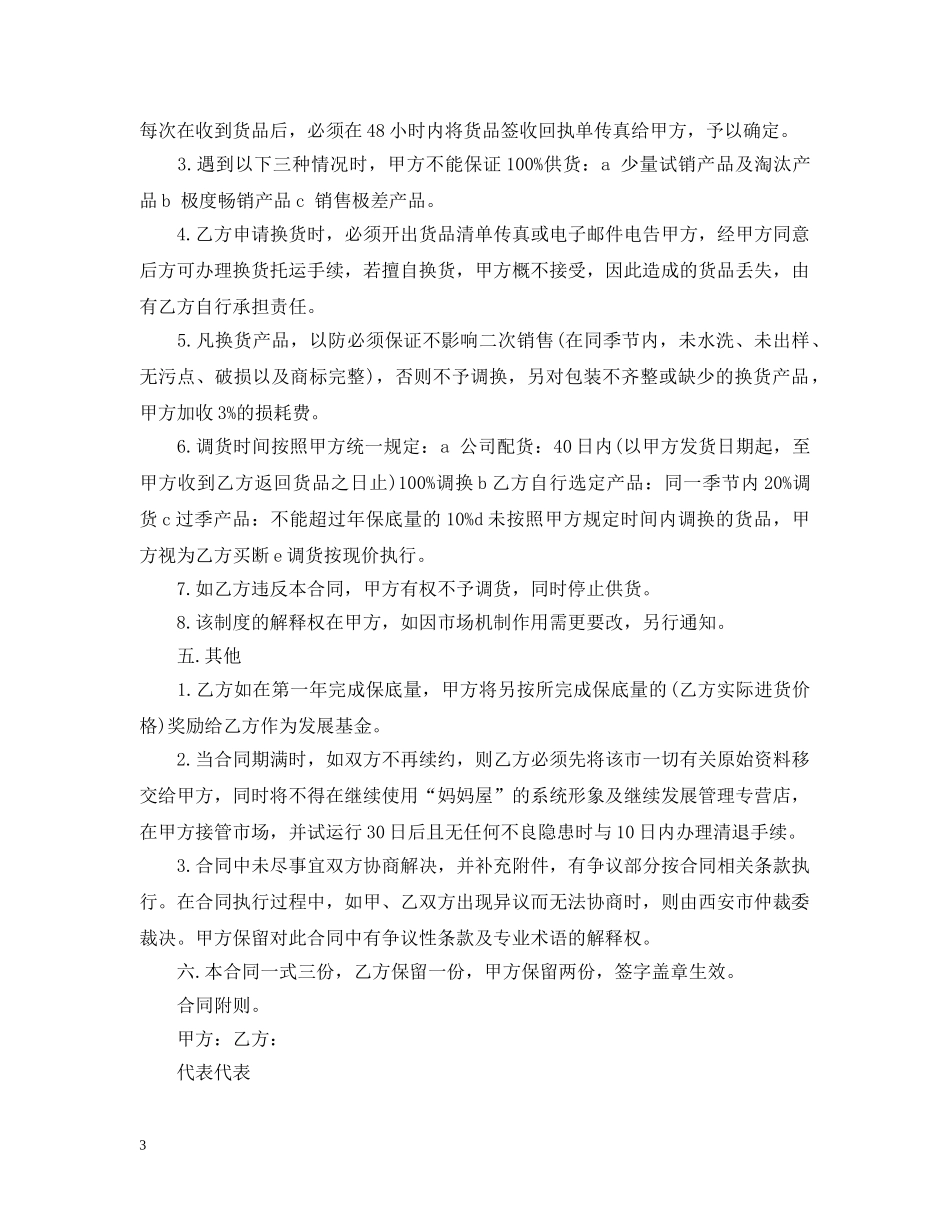 20XX年授权经营合同范本_第3页