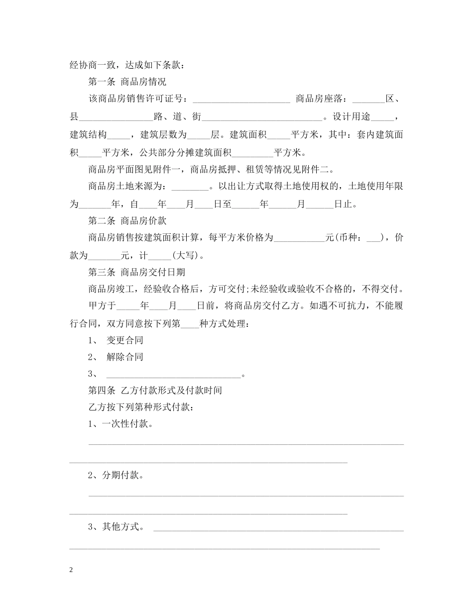 20XX年按揭购房合同范本_第2页