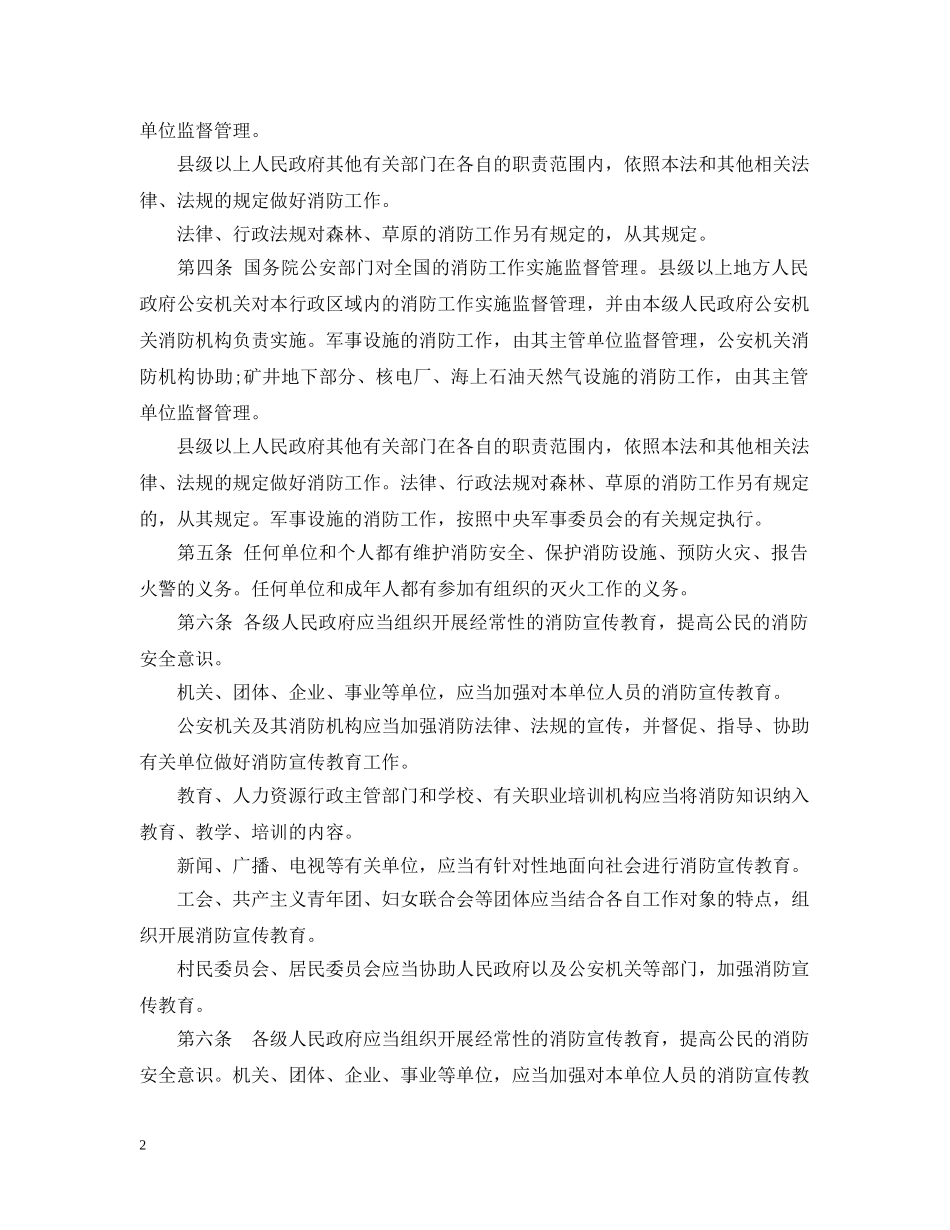 20XX年拟定消防法修改内容_第2页