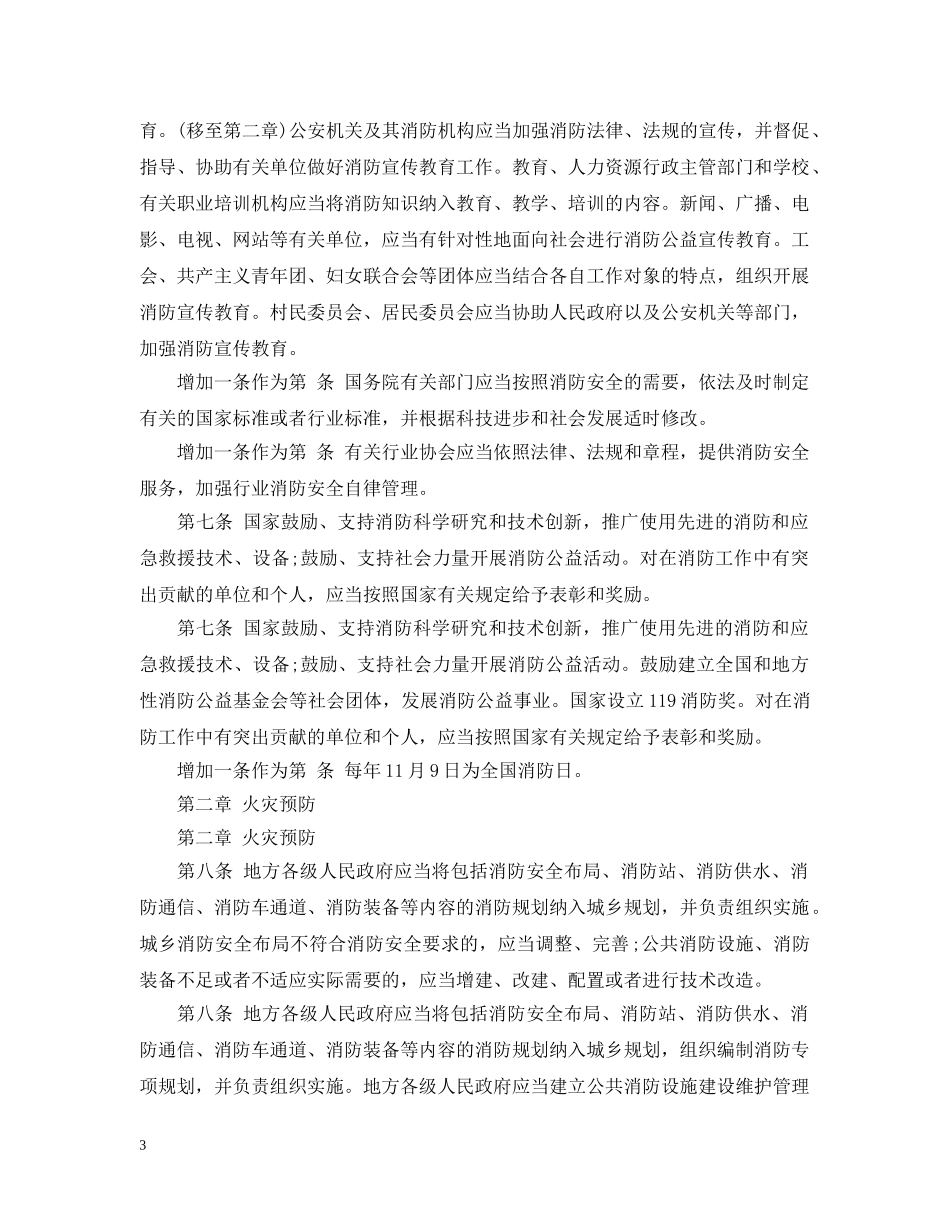 20XX年拟定消防法修改内容_第3页