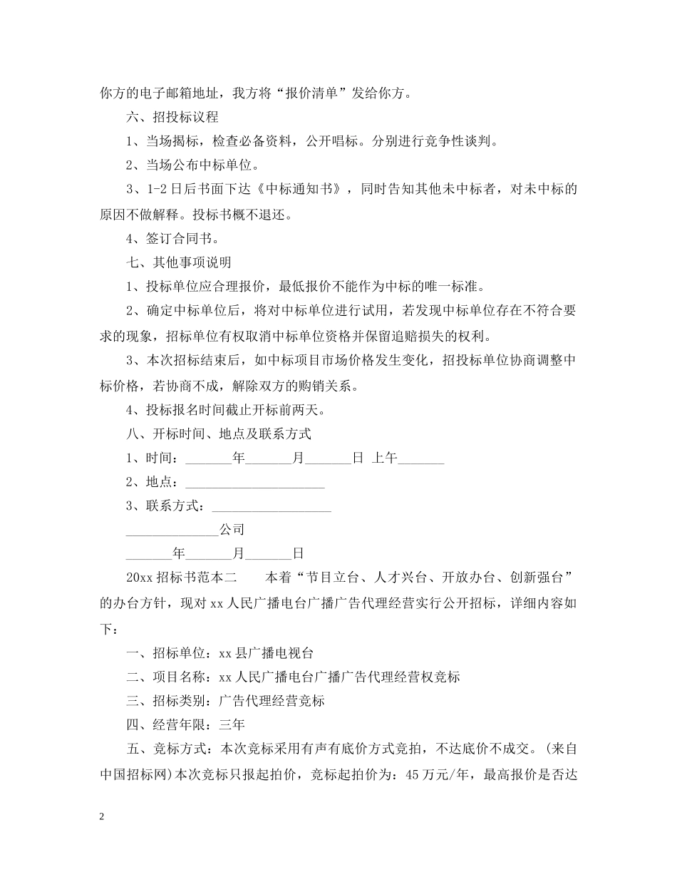 20XX年招标书范本_第2页