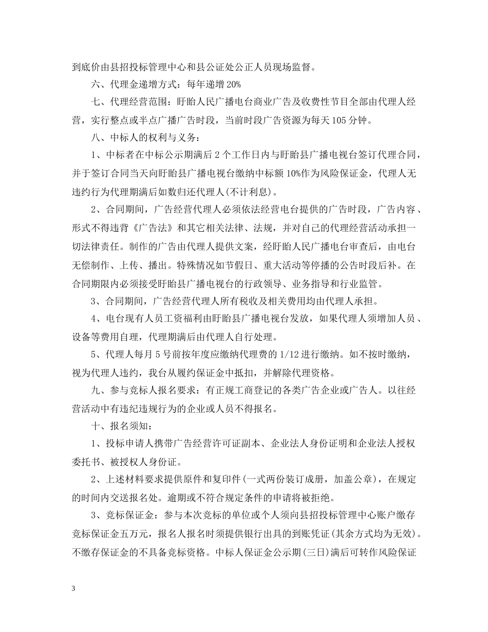 20XX年招标书范本_第3页