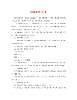 20XX年招工启事