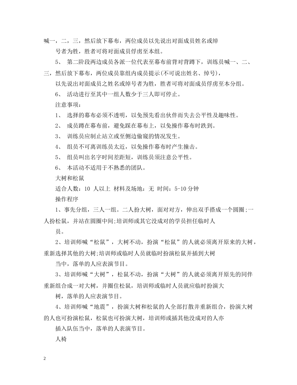 20XX年拓展游戏大全_第2页