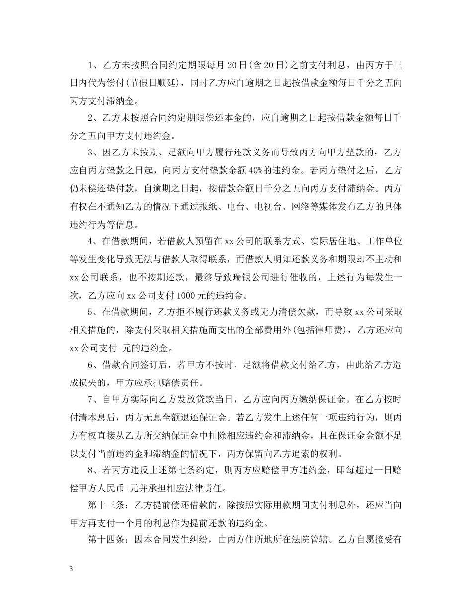 20XX年担保公司借款合同模板_第3页