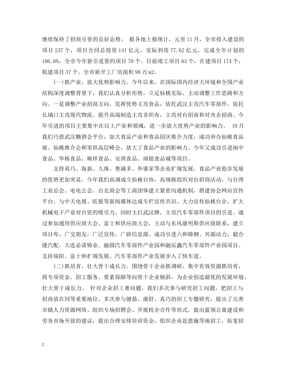 20XX年招商局长个人述职述廉报告_第2页