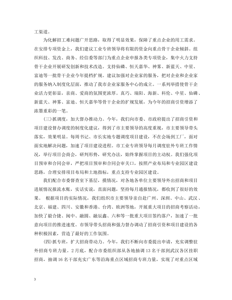 20XX年招商局长个人述职述廉报告_第3页