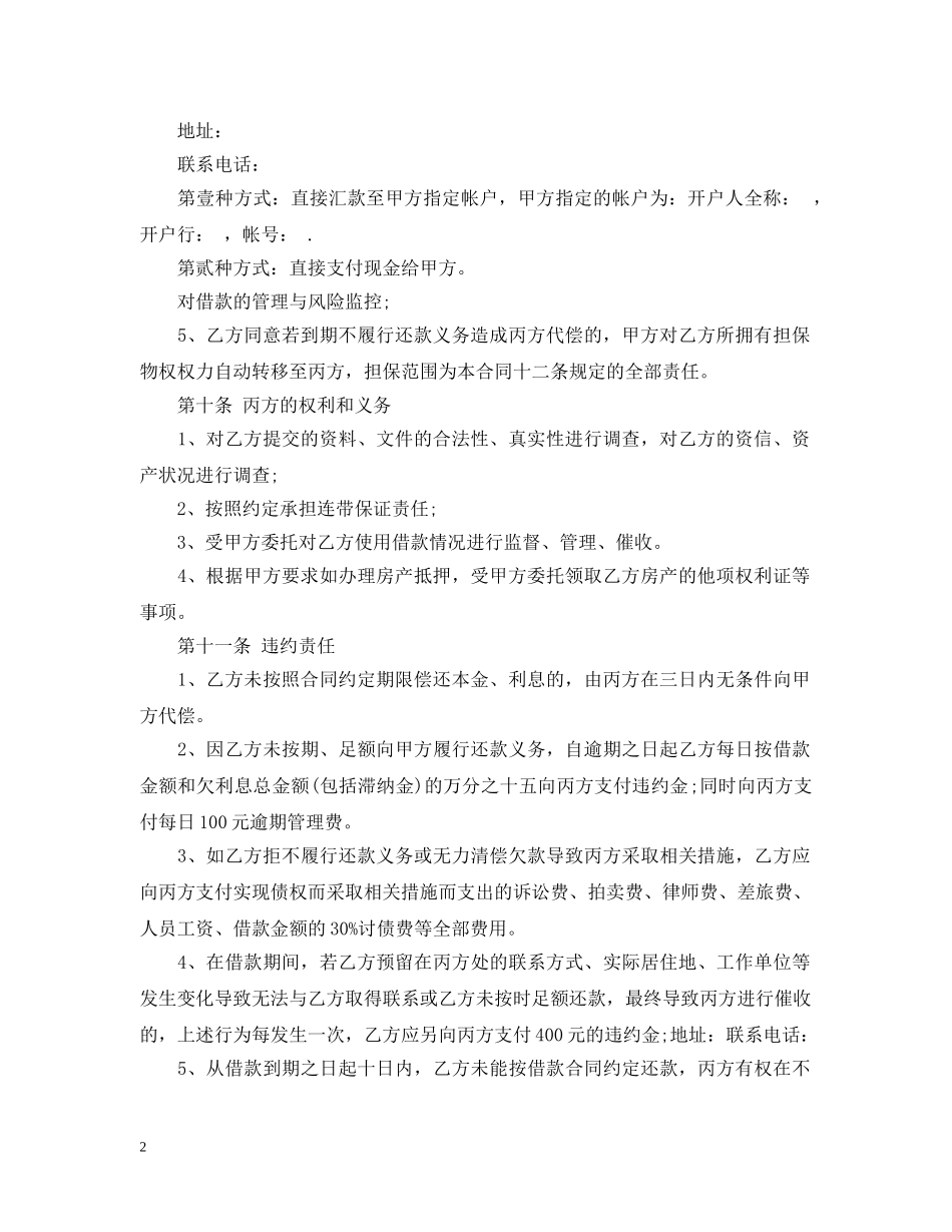 20XX年担保公司的借款合同_第2页