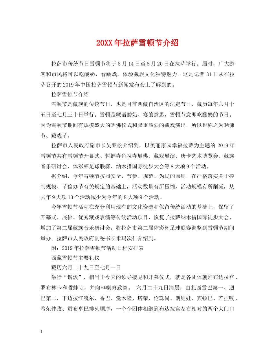20XX年拉萨雪顿节介绍_第1页