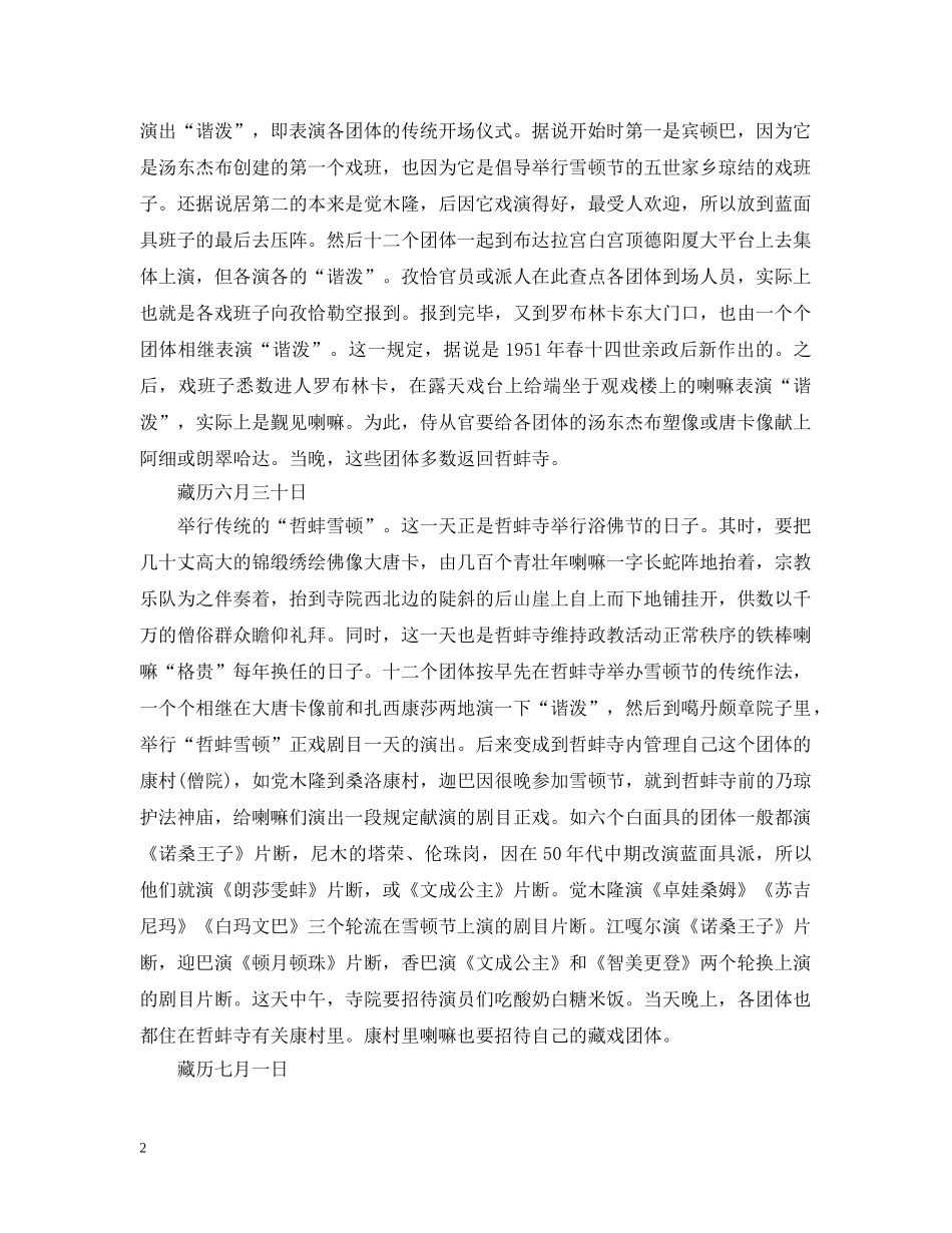 20XX年拉萨雪顿节介绍_第2页