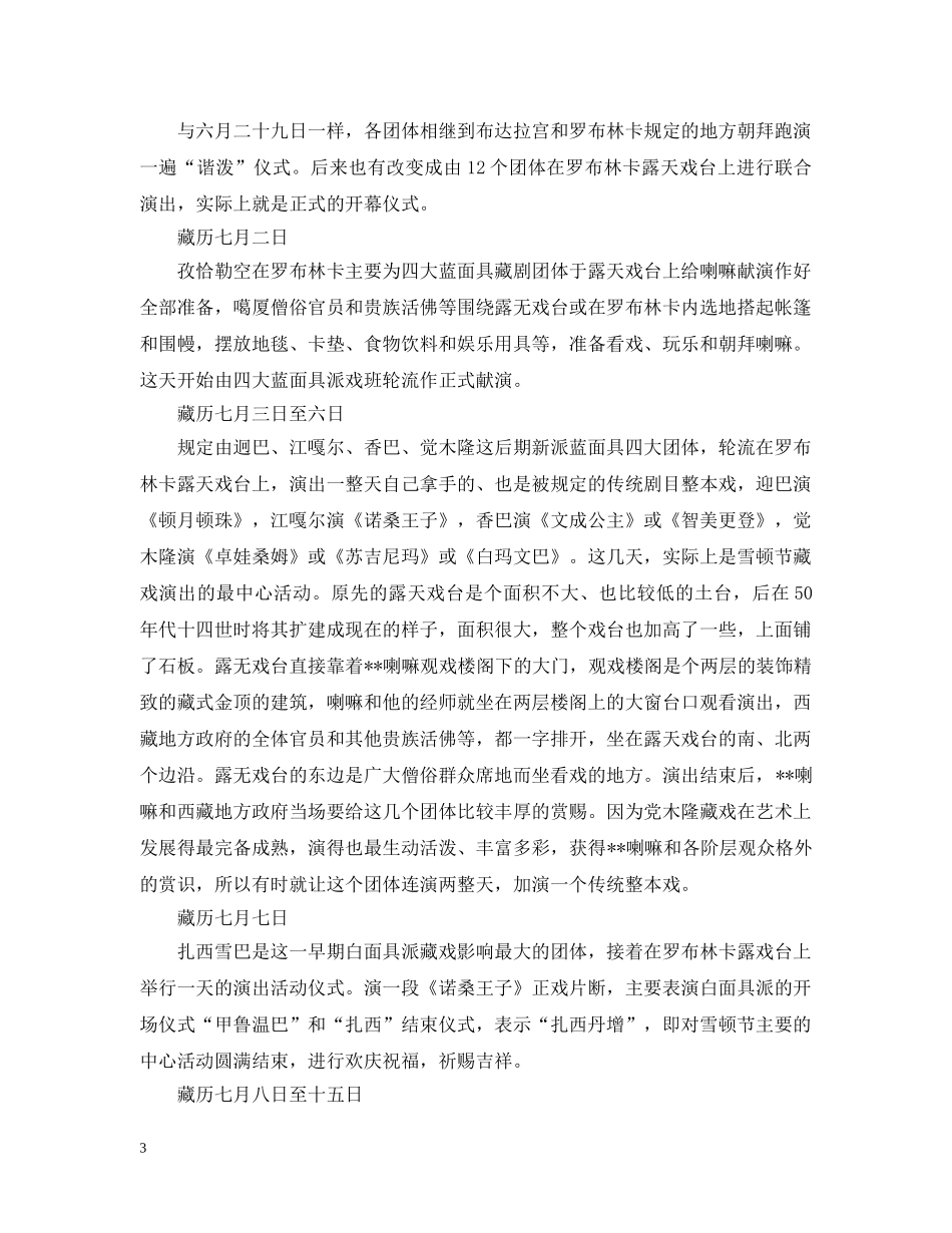 20XX年拉萨雪顿节介绍_第3页