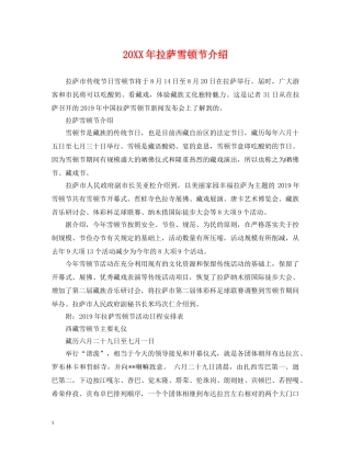 20XX年拉萨雪顿节介绍