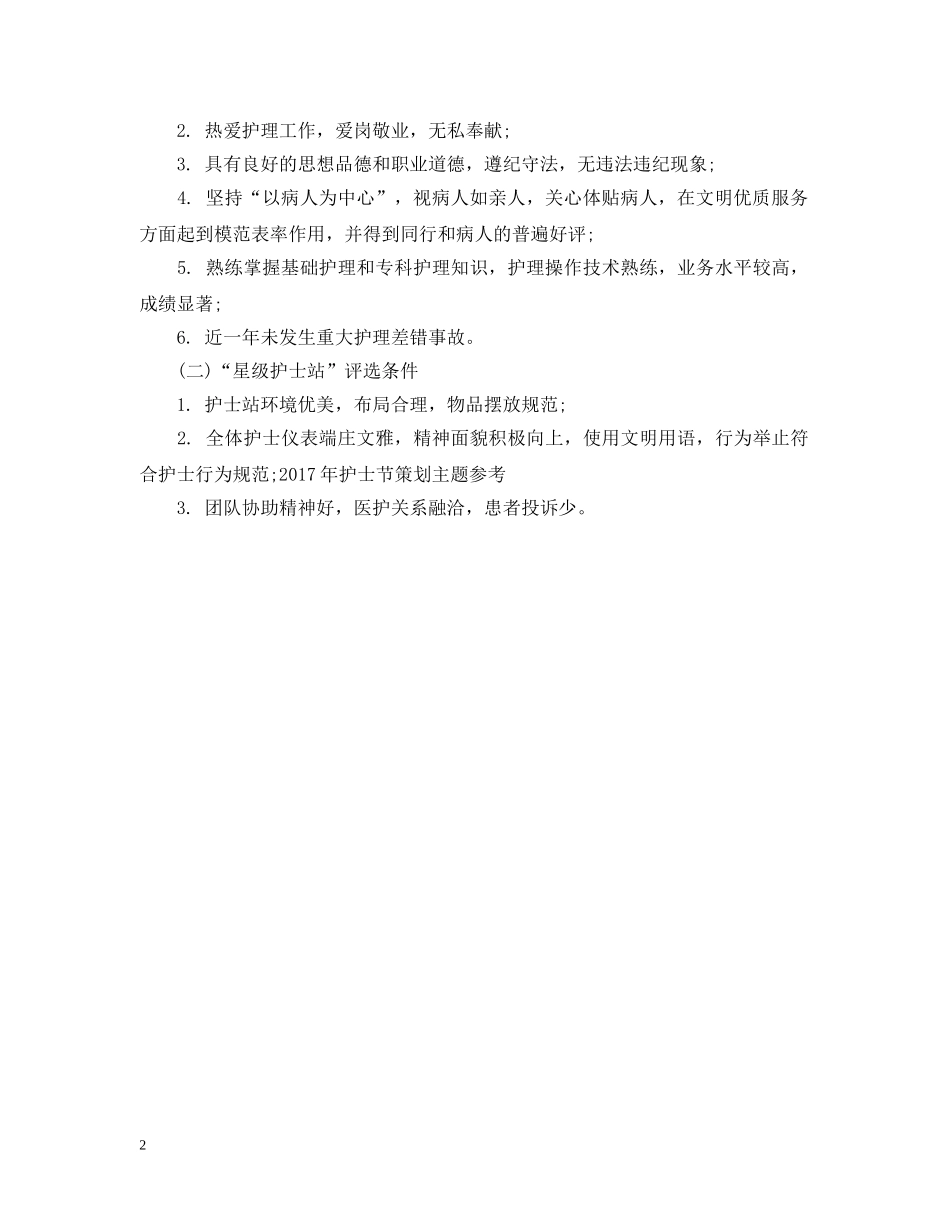 20XX年护士节策划主题参考_第2页