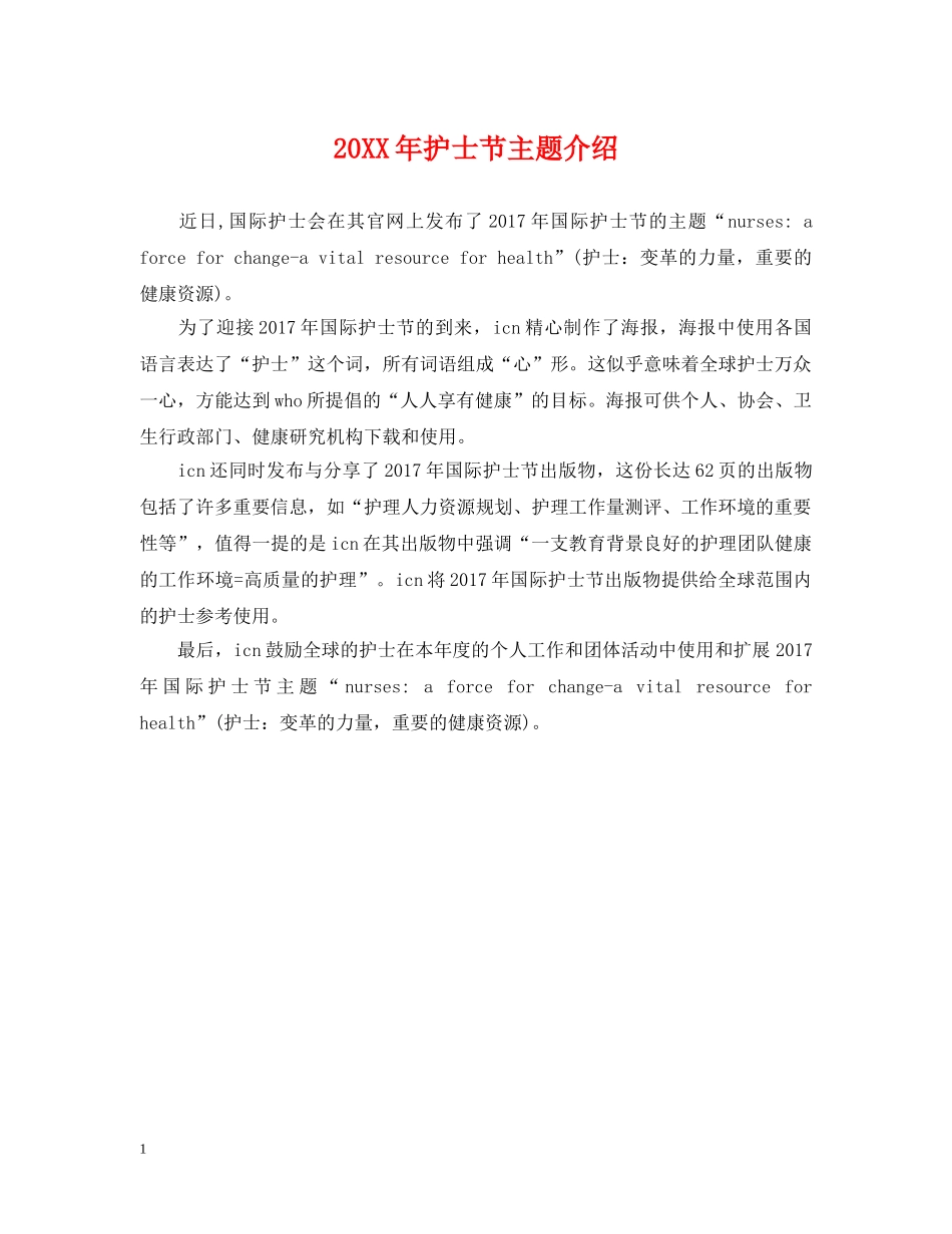 20XX年护士节主题介绍_第1页