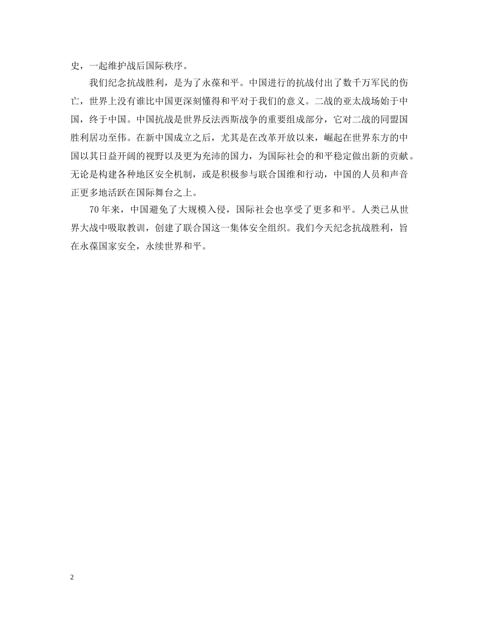 20XX年抗战胜利纪念日70周年，我们纪念什么_第2页
