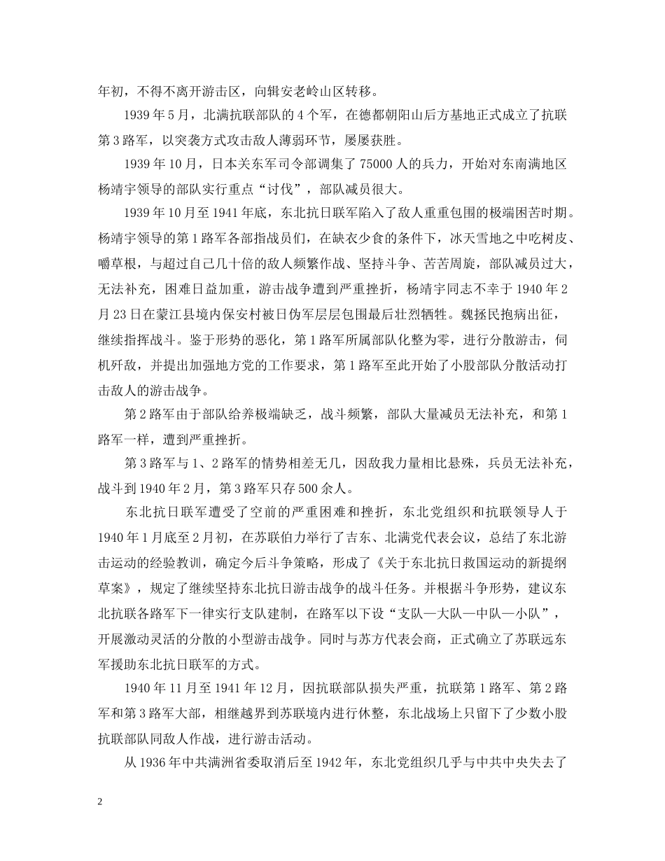20XX年抗战胜利纪念日北京调休放假三天_第2页