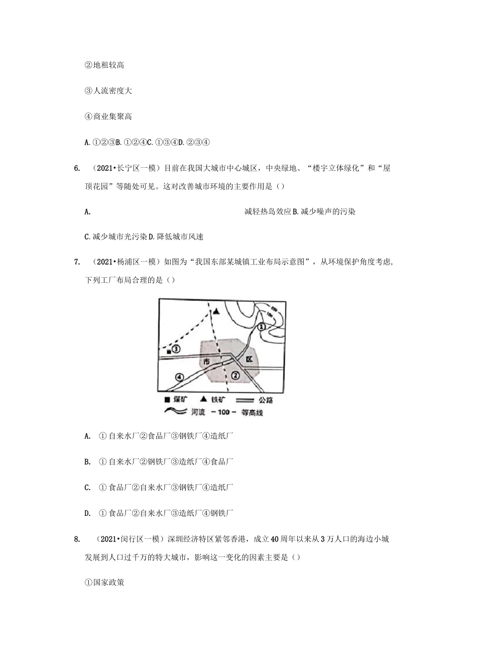 2020-2021学年上海地理等级考一二模分类汇编--城市_第3页