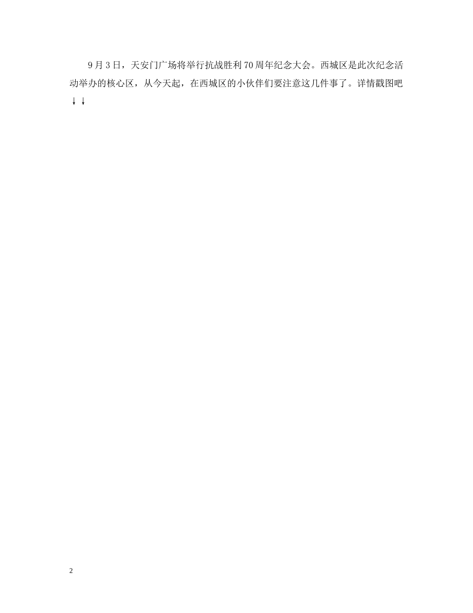 20XX年抗战胜利70周年阅兵的时间地点及意义_第2页