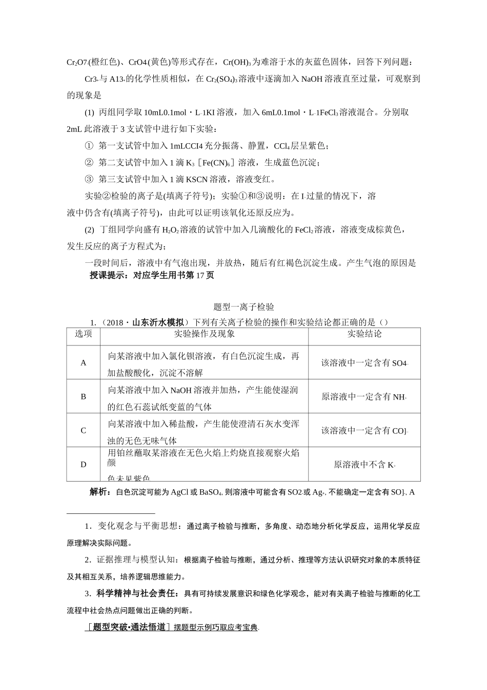 专题：离子检验与离子推断_第3页
