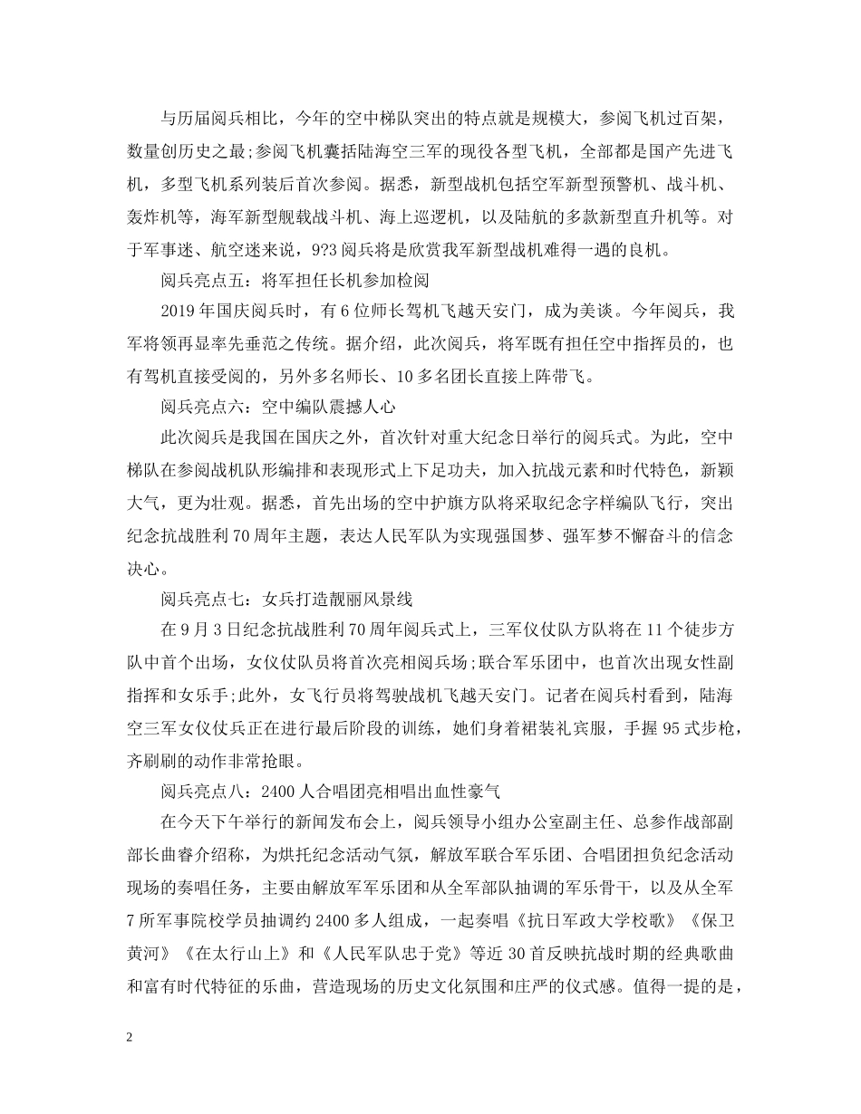 20XX年抗战胜利70周年阅兵十大亮点_第2页