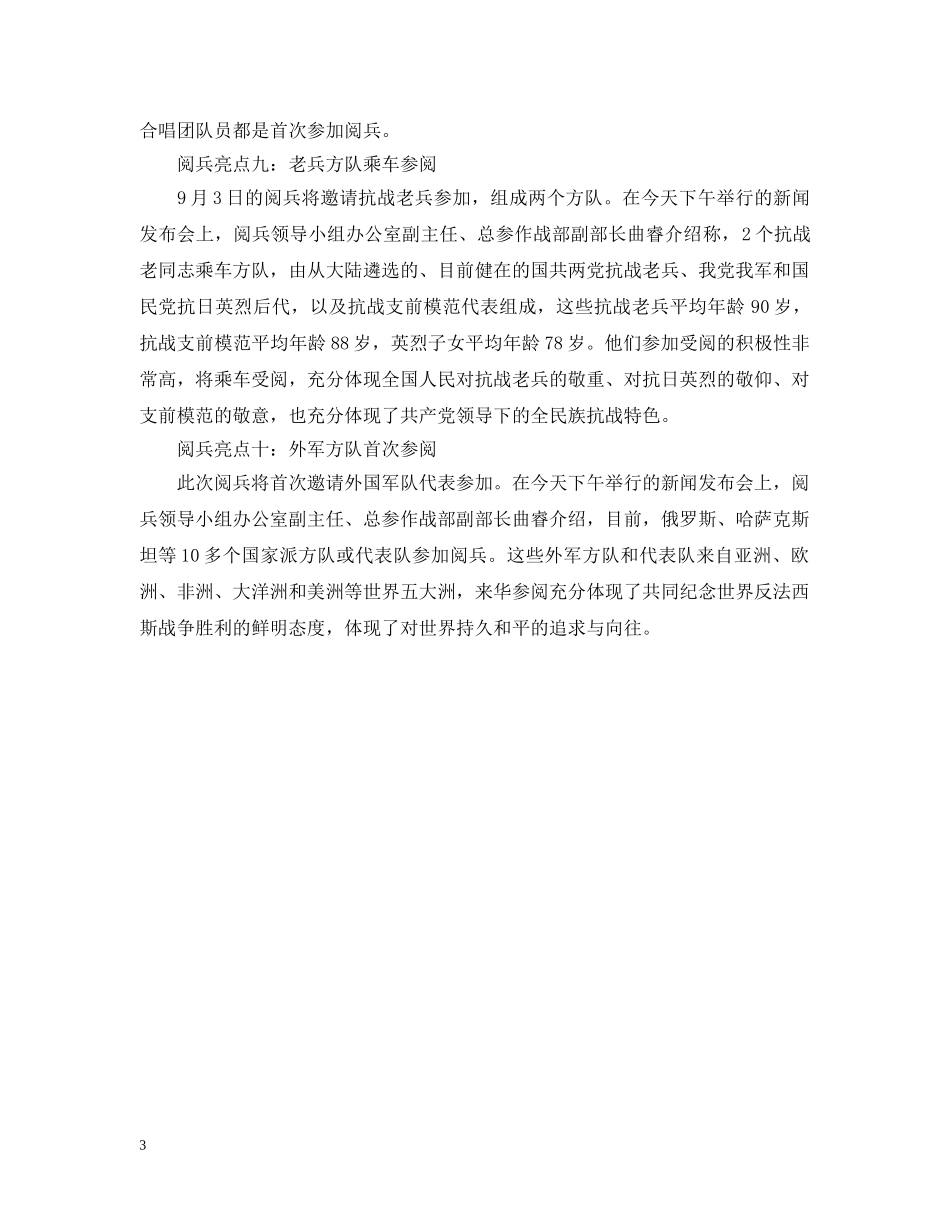 20XX年抗战胜利70周年阅兵十大亮点_第3页