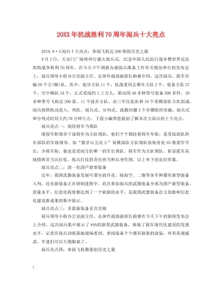 20XX年抗战胜利70周年阅兵十大亮点