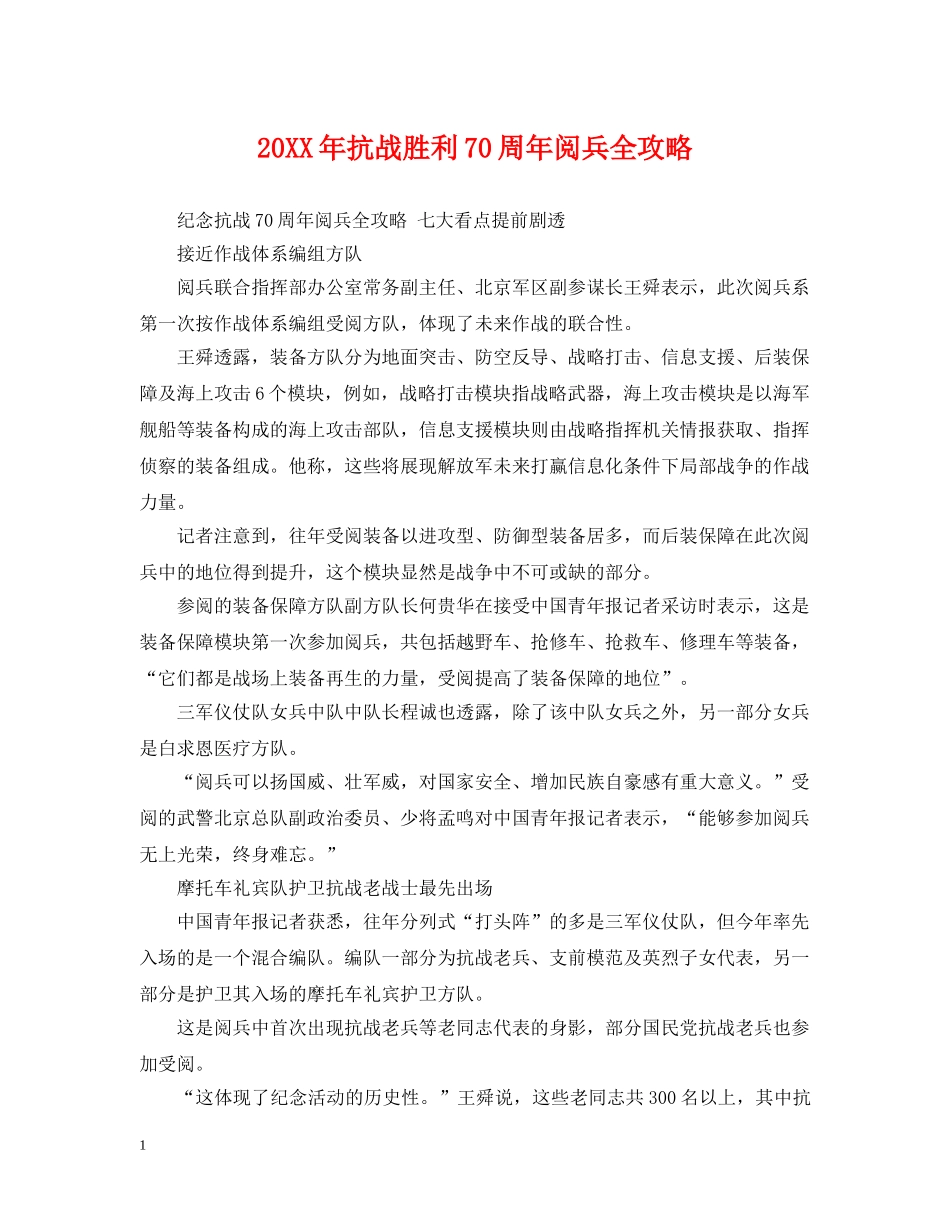 20XX年抗战胜利70周年阅兵全攻略_第1页